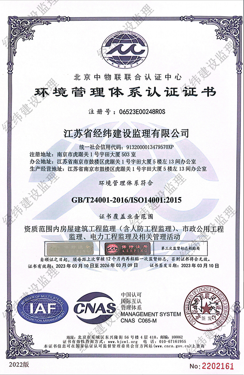 環境管理體系認證證書