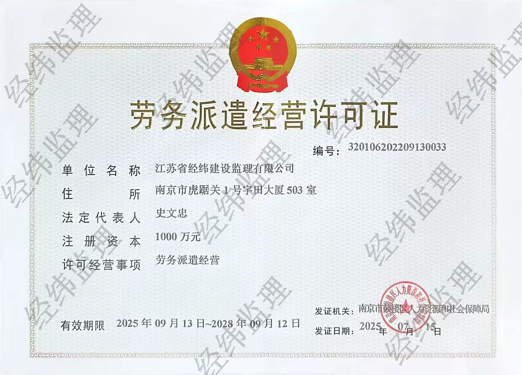 勞務派遣資質