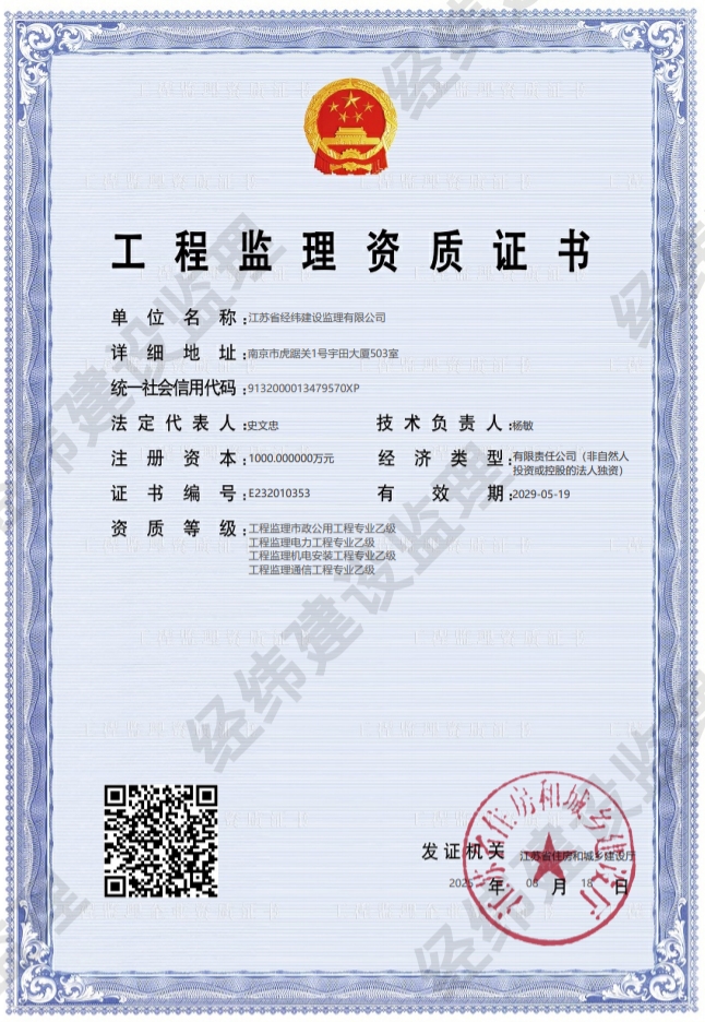 工程監理資質證書